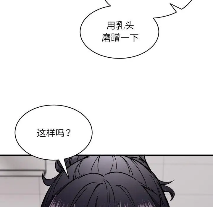 漫画《新都市外卖员》第48话第107张图