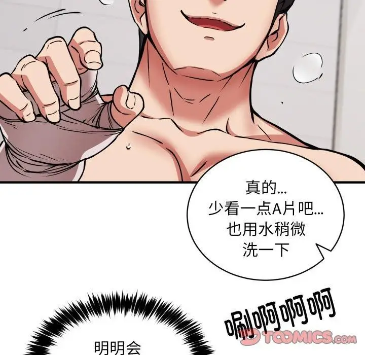漫画《新都市外卖员》第48话第111张图