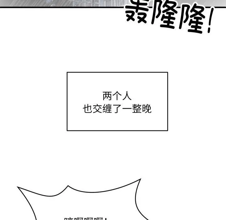 漫画《新都市外卖员》第48话第133张图