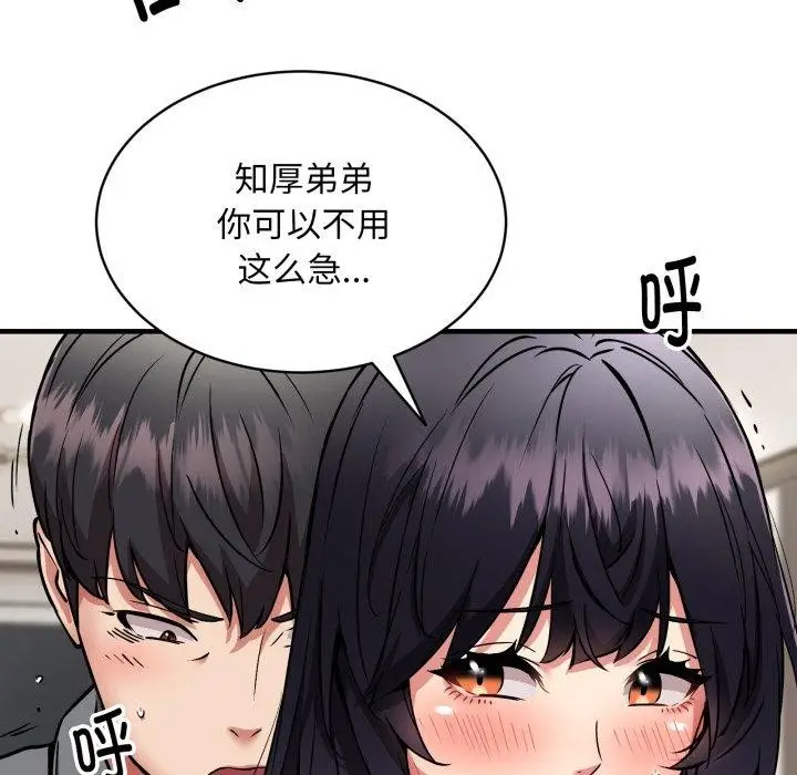 漫画《新都市外卖员》第48话第16张图
