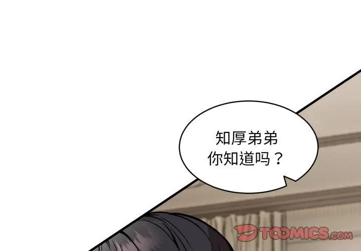 漫画《新都市外卖员》第48话第3张图