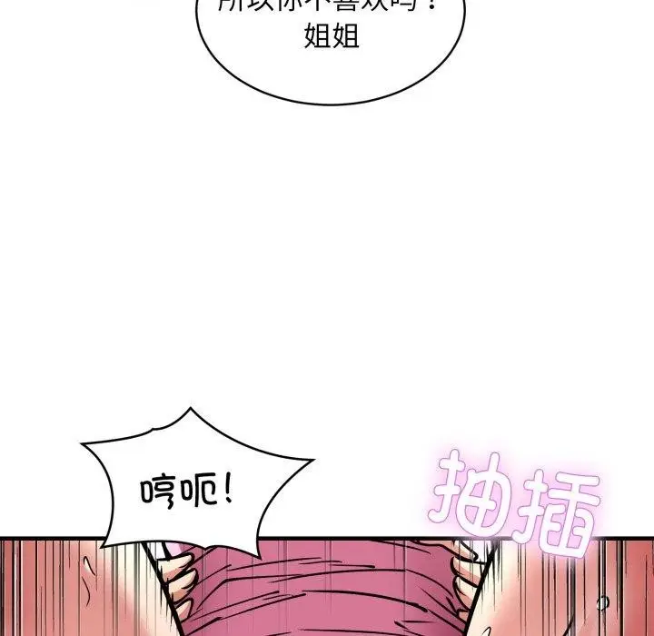 漫画《新都市外卖员》第48话第38张图