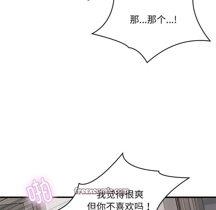 漫画《新都市外卖员》第48话第42张图