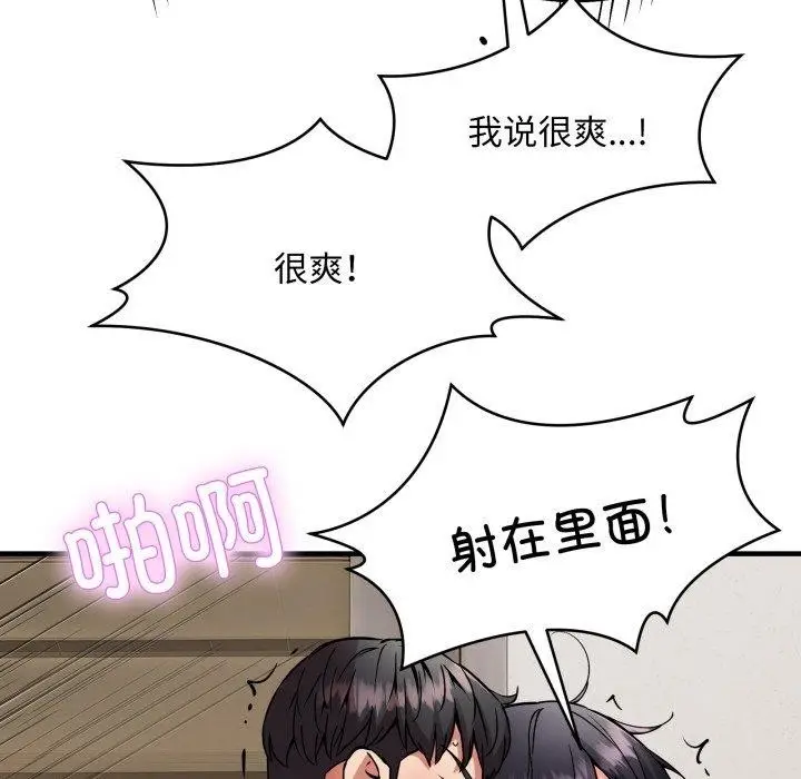 漫画《新都市外卖员》第48话第51张图