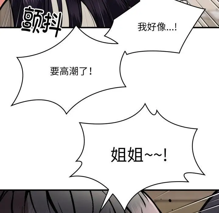漫画《新都市外卖员》第48话第58张图