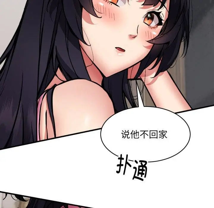 漫画《新都市外卖员》第48话第6张图