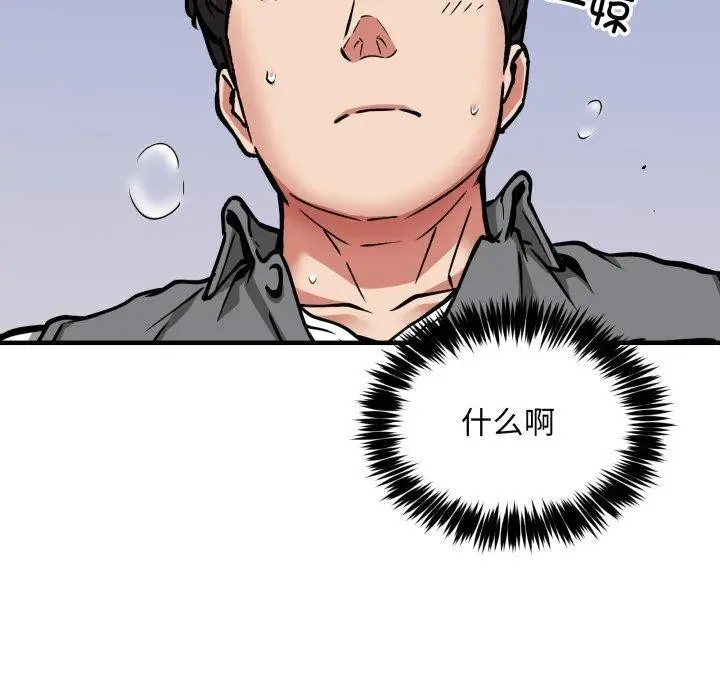 漫画《新都市外卖员》第48话第74张图