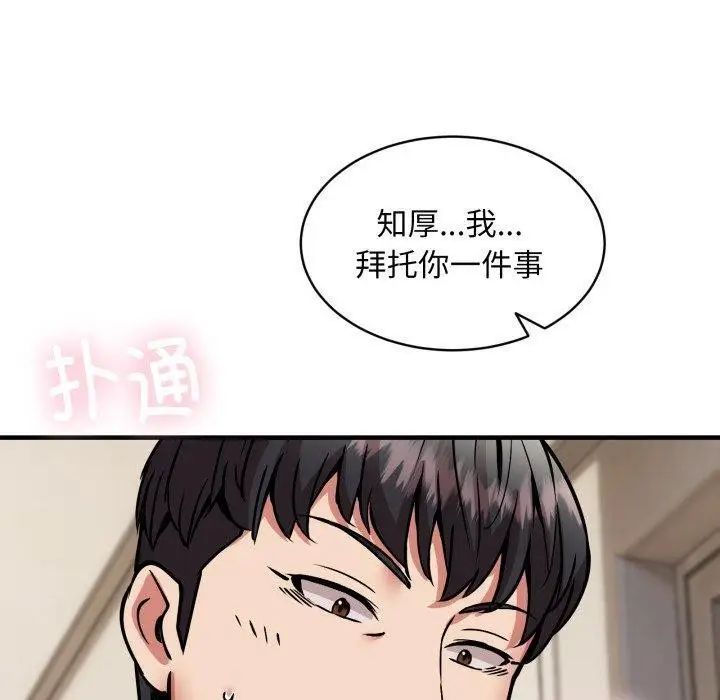 漫画《新都市外卖员》第48话第90张图