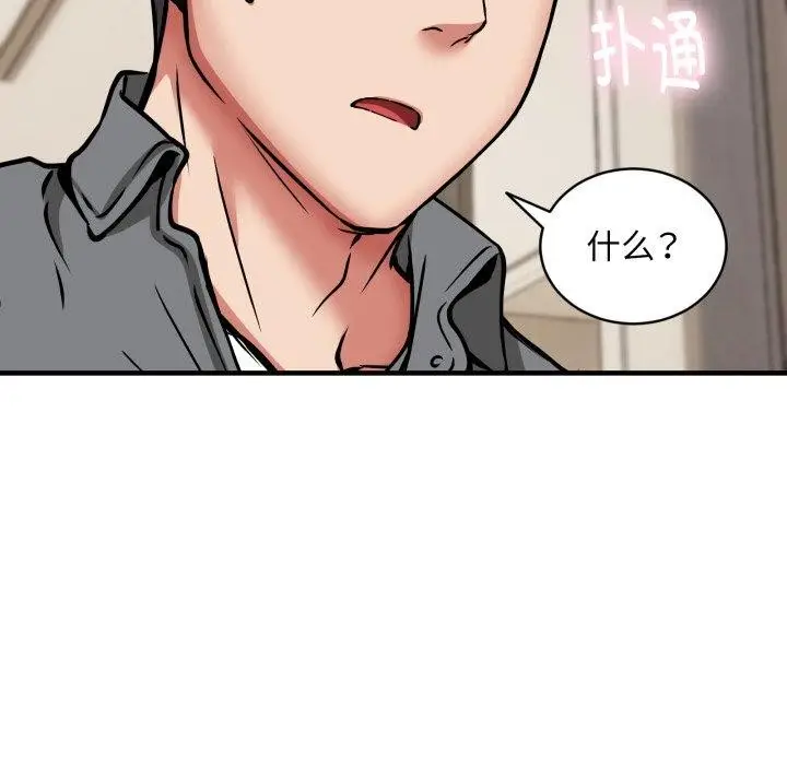 漫画《新都市外卖员》第48话第91张图