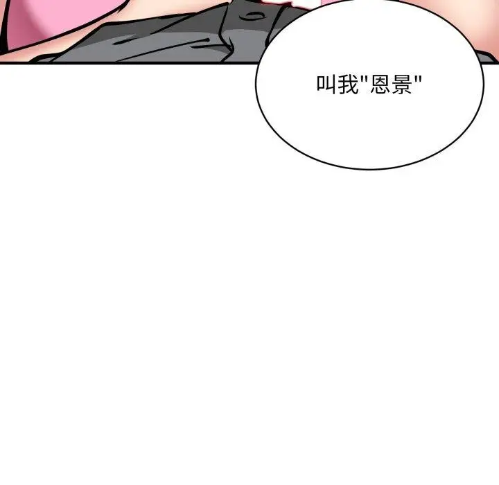 漫画《新都市外卖员》第48话第94张图