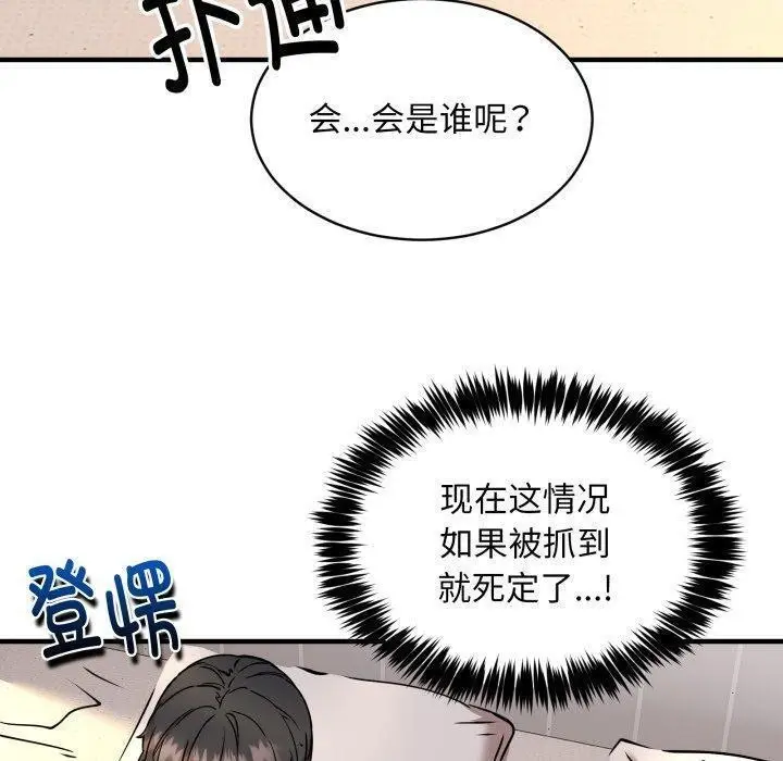 漫画《新都市外卖员》第49话第10张图
