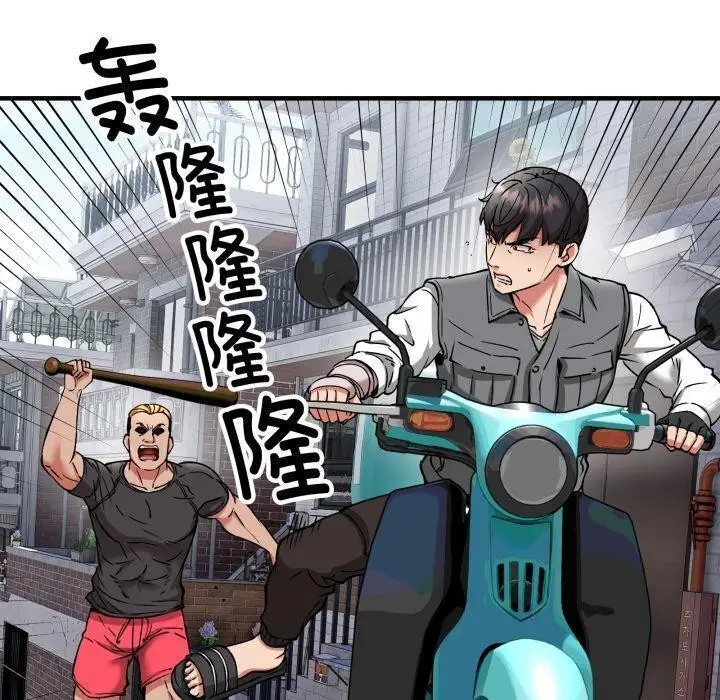 漫画《新都市外卖员》第49话第100张图