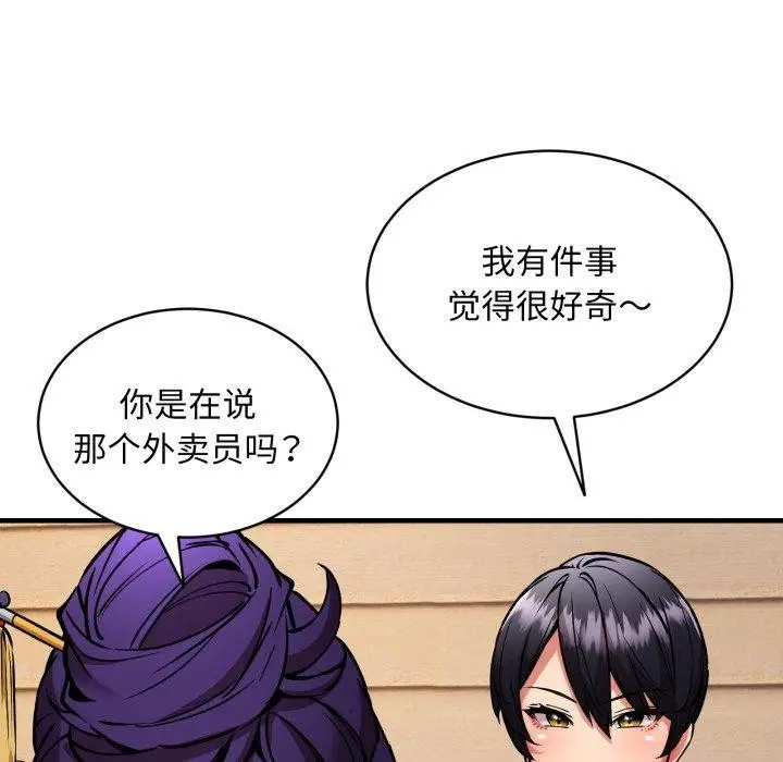 漫画《新都市外卖员》第49话第106张图