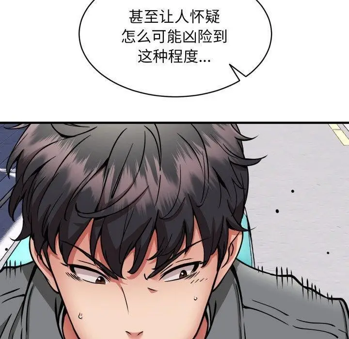 漫画《新都市外卖员》第49话第110张图