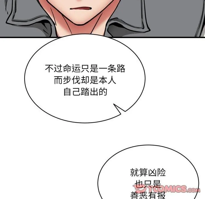 漫画《新都市外卖员》第49话第111张图