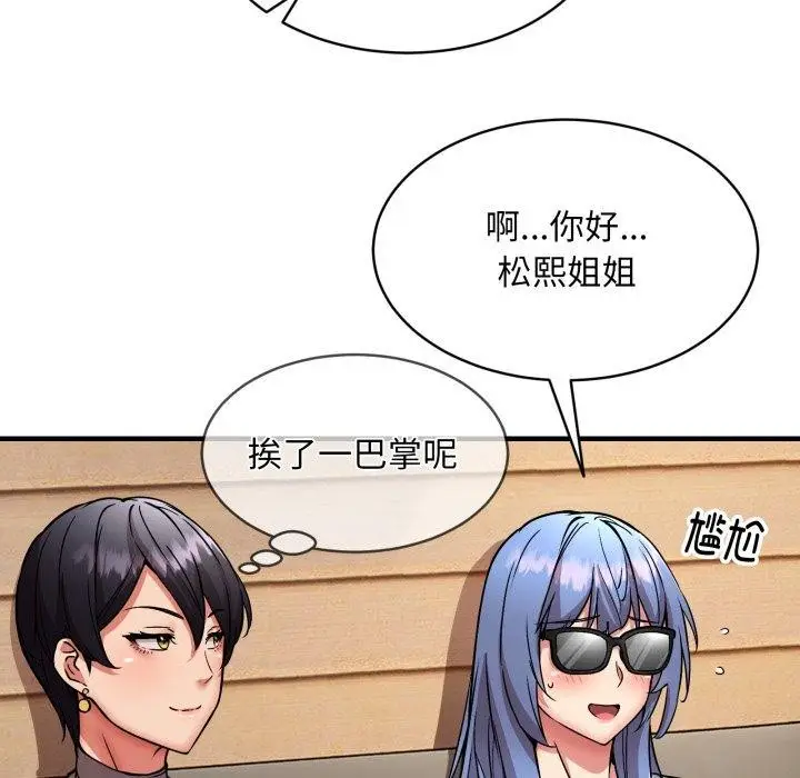 漫画《新都市外卖员》第49话第115张图