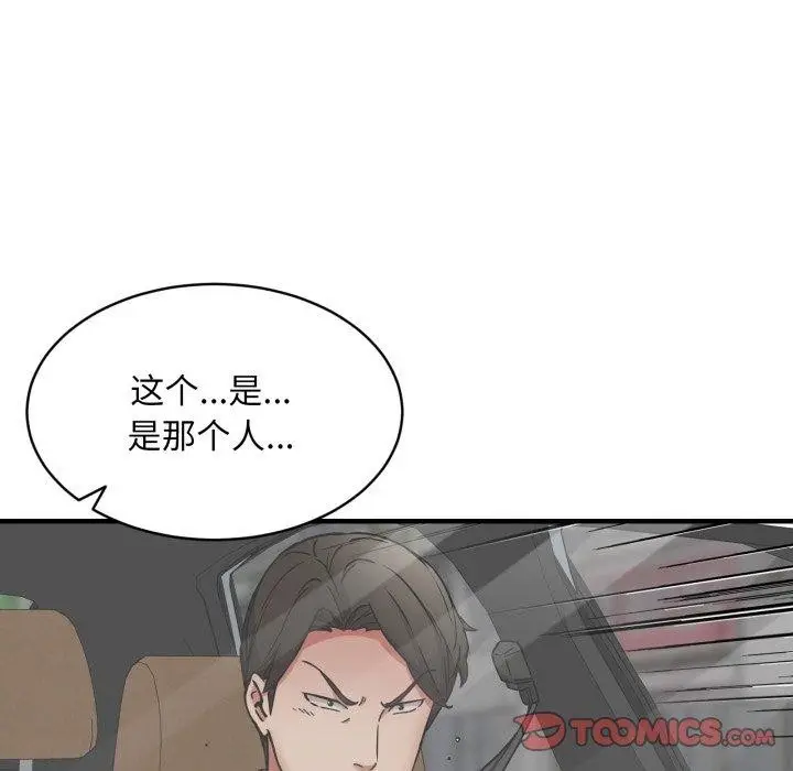 漫画《新都市外卖员》第49话第117张图