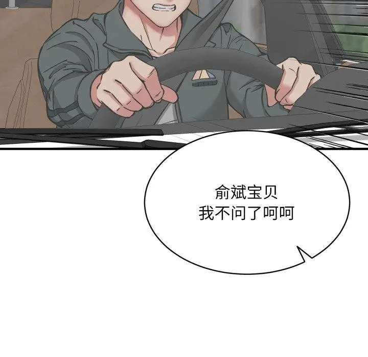 漫画《新都市外卖员》第49话第118张图
