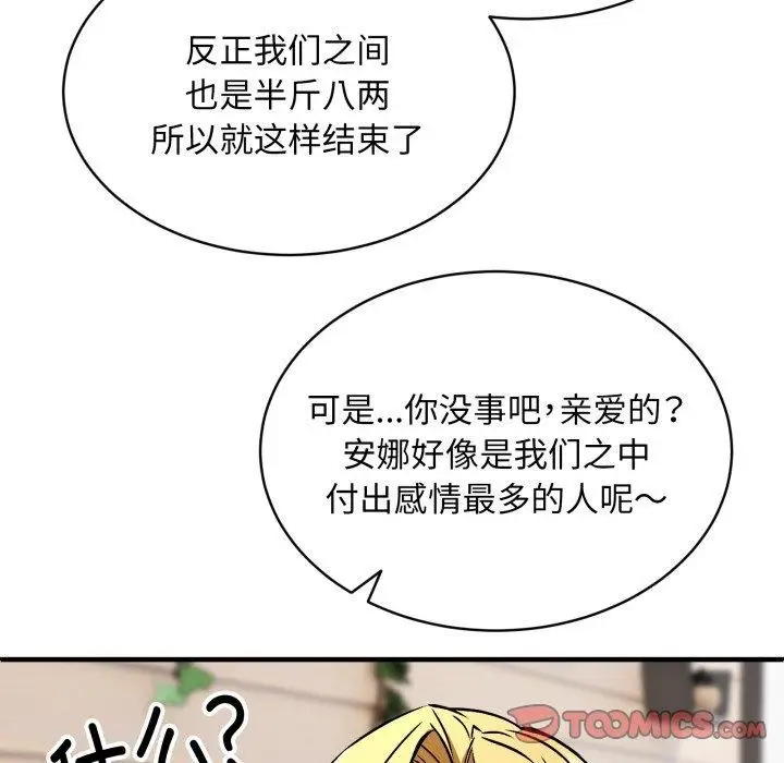 漫画《新都市外卖员》第49话第123张图