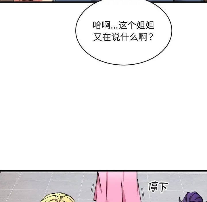 漫画《新都市外卖员》第49话第125张图