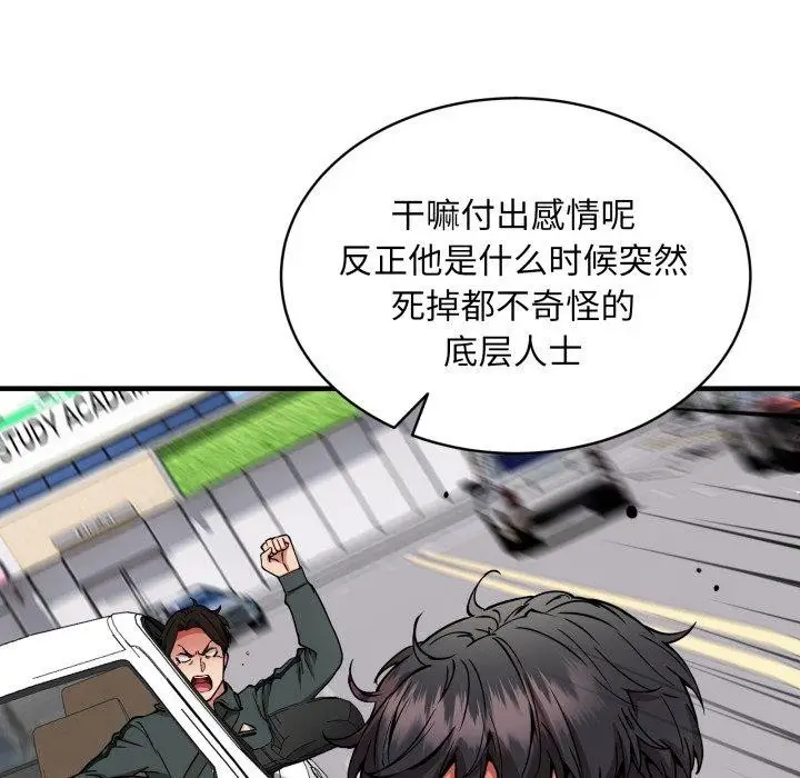 漫画《新都市外卖员》第49话第127张图