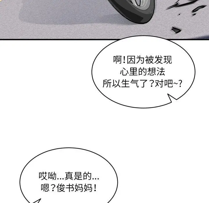 漫画《新都市外卖员》第49话第132张图