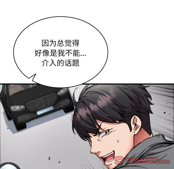 漫画《新都市外卖员》第49话第135张图