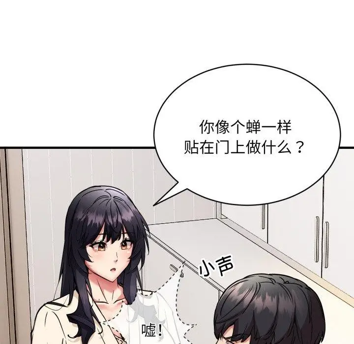 漫画《新都市外卖员》第49话第19张图