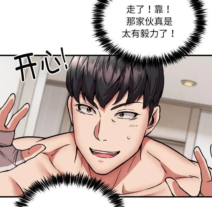 漫画《新都市外卖员》第49话第30张图