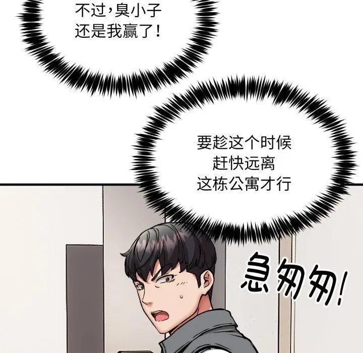 漫画《新都市外卖员》第49话第31张图