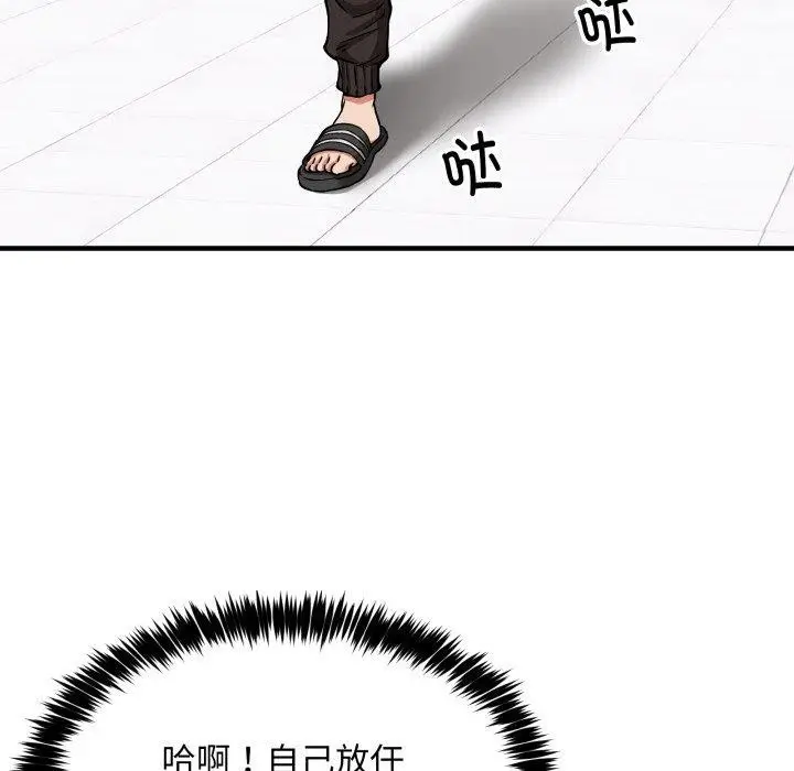 漫画《新都市外卖员》第49话第43张图