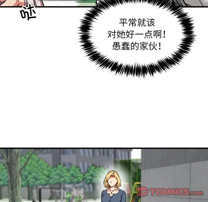 漫画《新都市外卖员》第49话第45张图