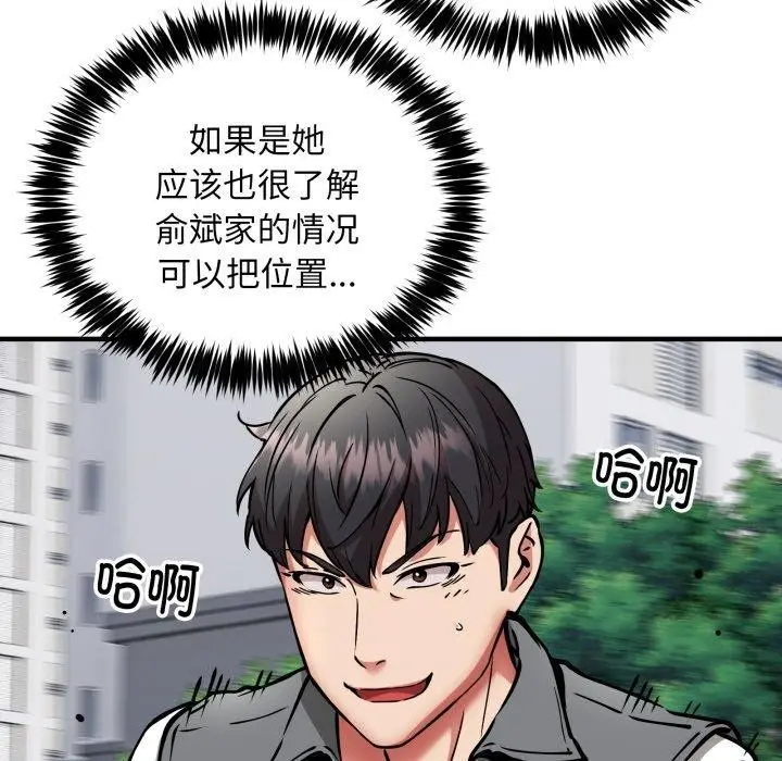 漫画《新都市外卖员》第49话第47张图