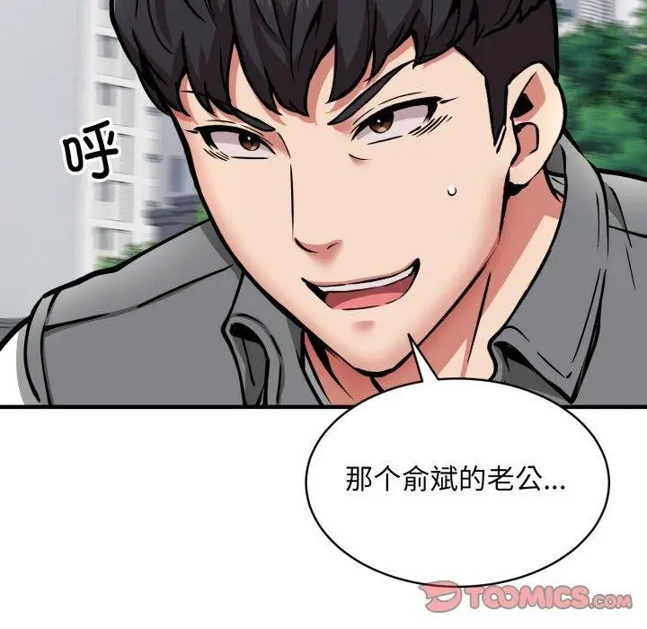 漫画《新都市外卖员》第49话第51张图