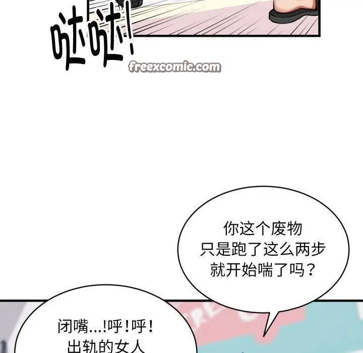 漫画《新都市外卖员》第49话第70张图