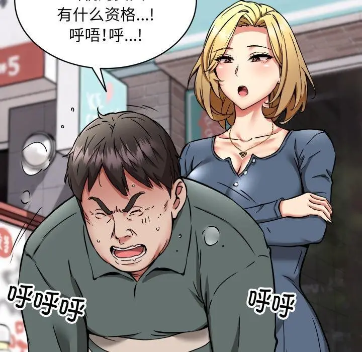 漫画《新都市外卖员》第49话第71张图
