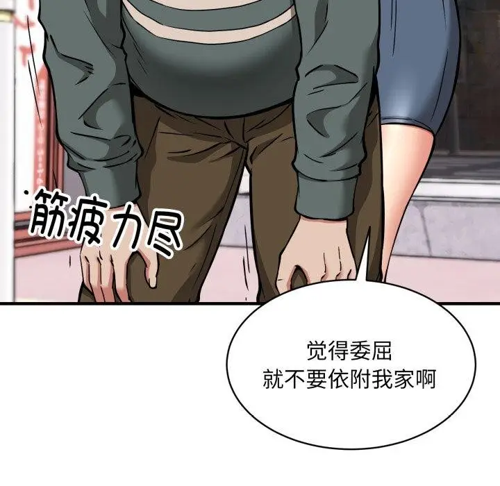 漫画《新都市外卖员》第49话第72张图