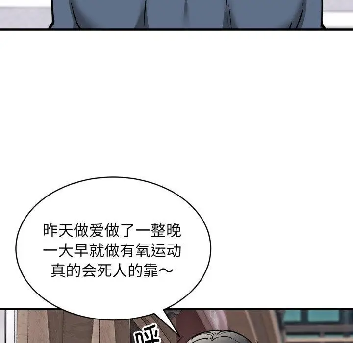 漫画《新都市外卖员》第49话第76张图