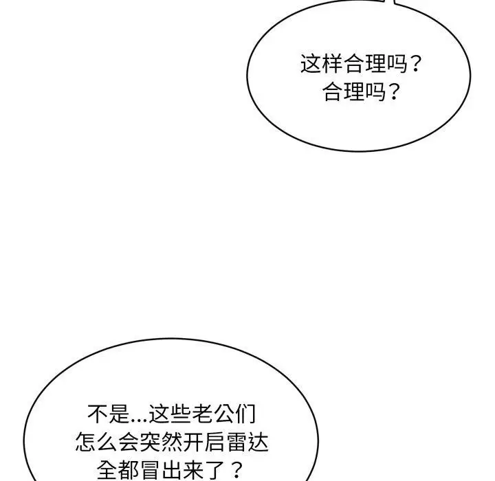 漫画《新都市外卖员》第49话第78张图