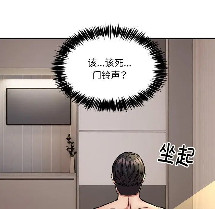 漫画《新都市外卖员》第49话第8张图