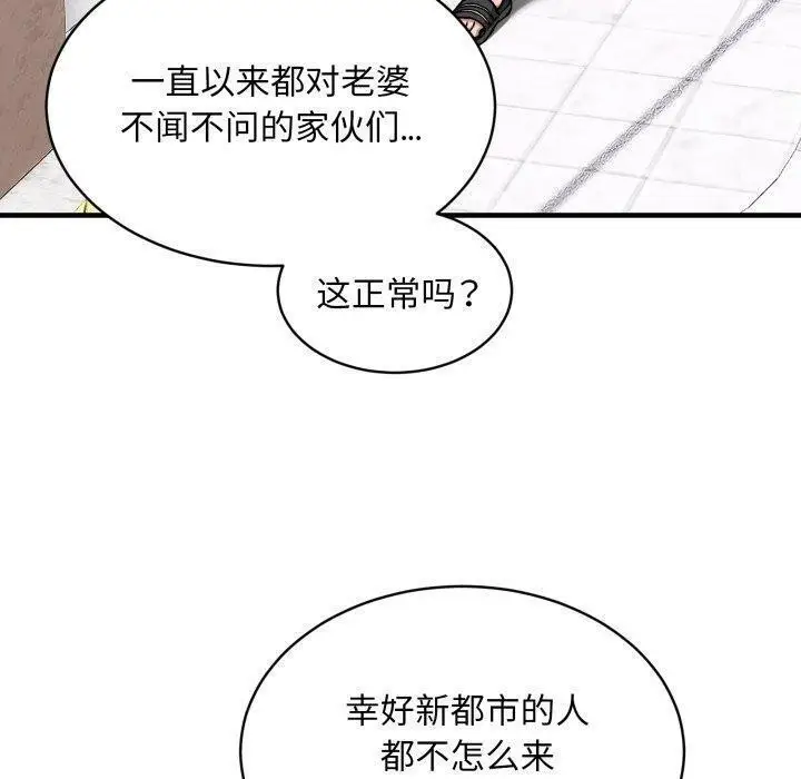 漫画《新都市外卖员》第49话第80张图