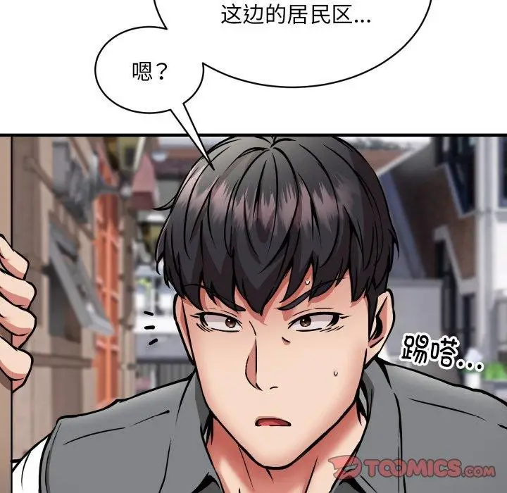 漫画《新都市外卖员》第49话第81张图