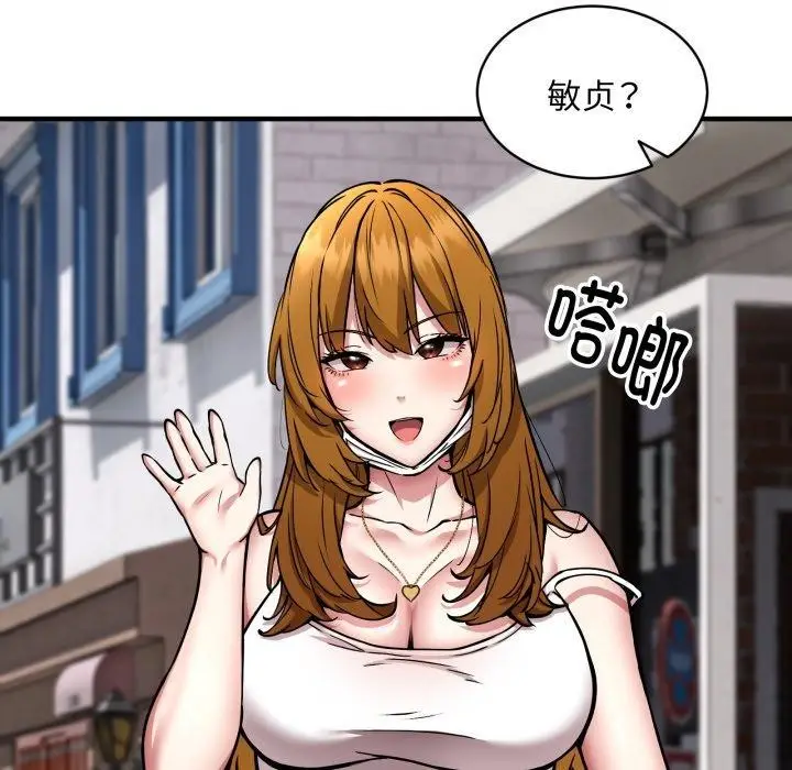 漫画《新都市外卖员》第49话第83张图