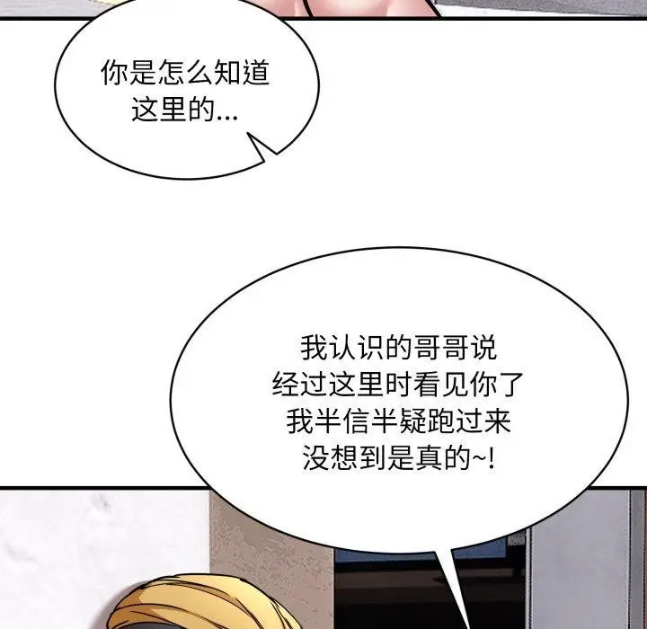 漫画《新都市外卖员》第49话第85张图