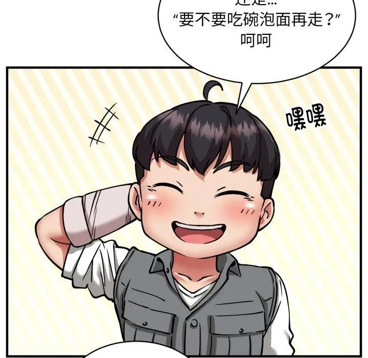 漫画《新都市外卖员》第49话第89张图