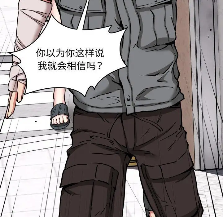 漫画《新都市外卖员》第49话第92张图