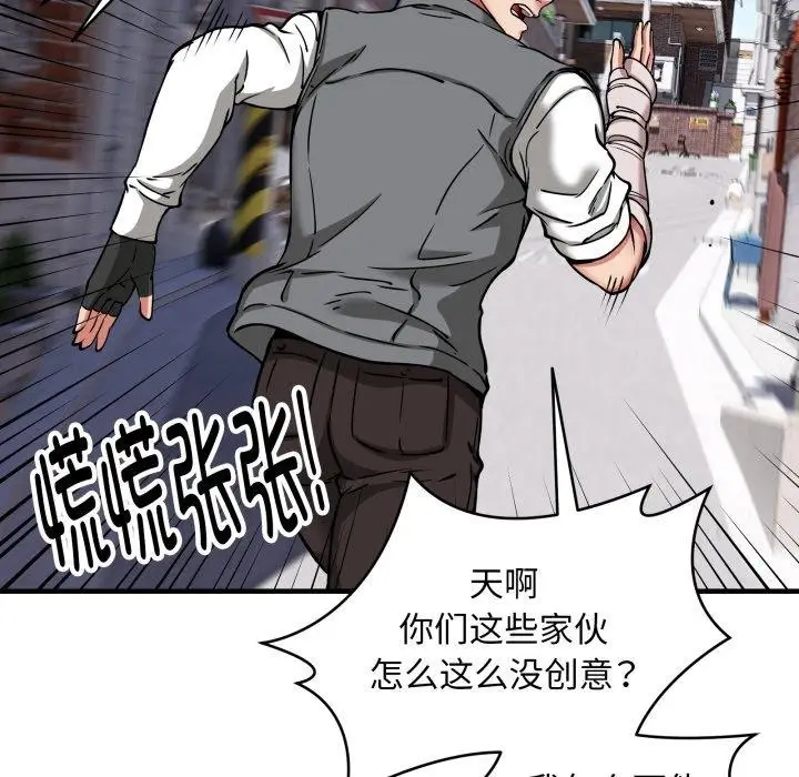 漫画《新都市外卖员》第49话第95张图
