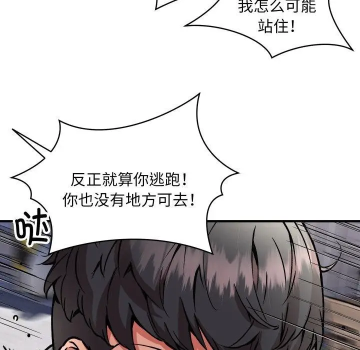 漫画《新都市外卖员》第49话第96张图