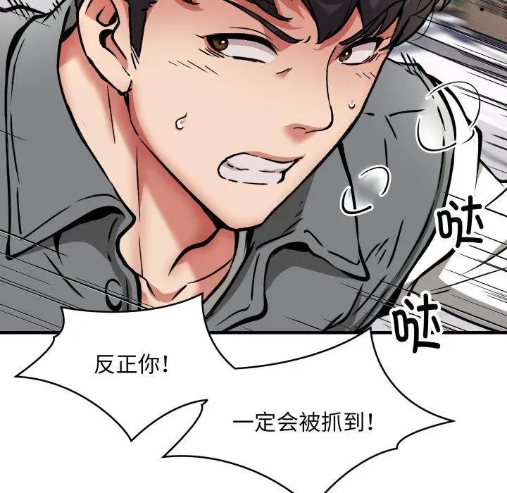 漫画《新都市外卖员》第49话第97张图