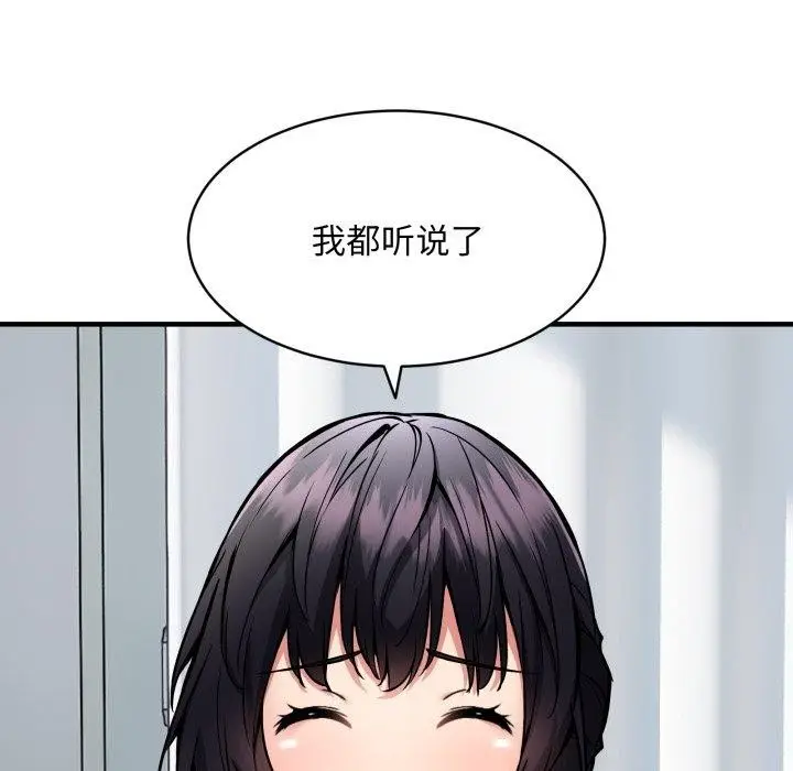 漫画《新都市外卖员》第50话第104张图